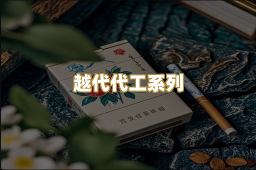 免税外烟爆珠